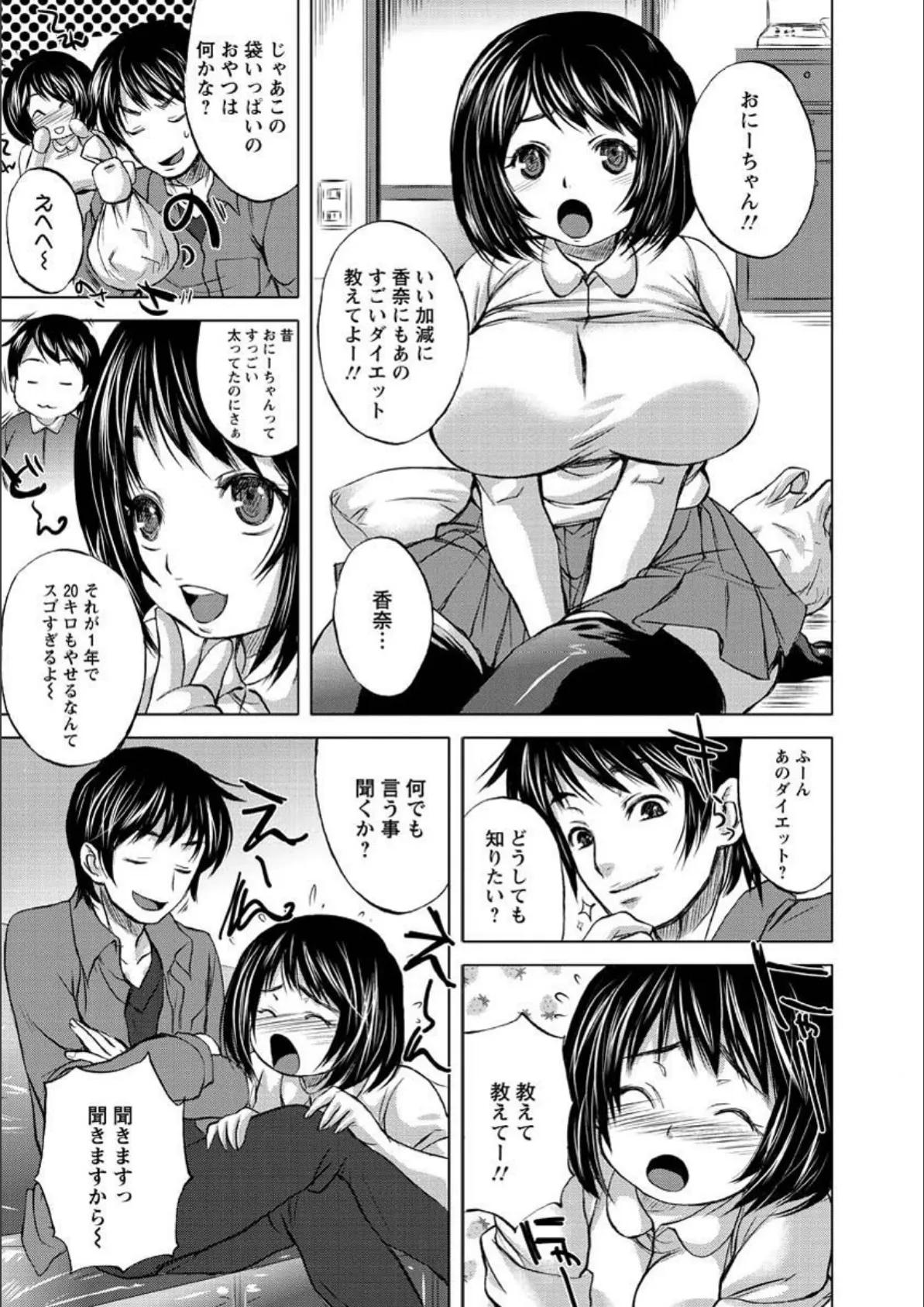 うちハメ! 8ページ