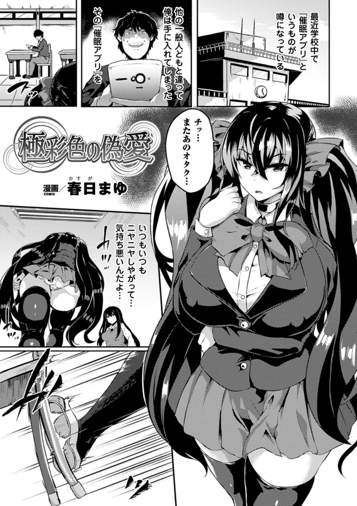 別冊コミックアンリアル いじめっ娘に不思議な力で復讐編デジタル版 Vol.2 3ページ