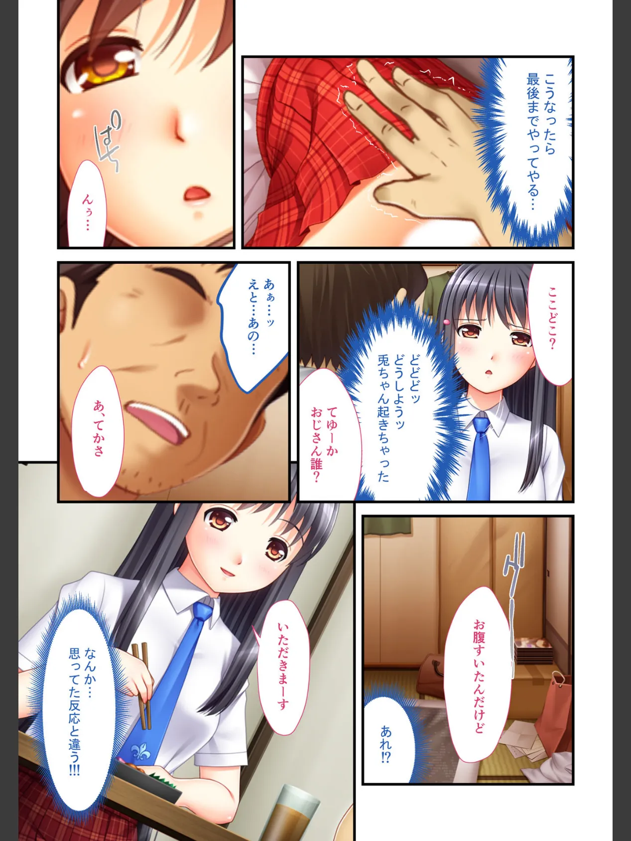 ハメられたJKたち (14) 弱みを握って強●えっち〜コスプレイヤー誘拐編〜 フルカラーコミック版 4ページ