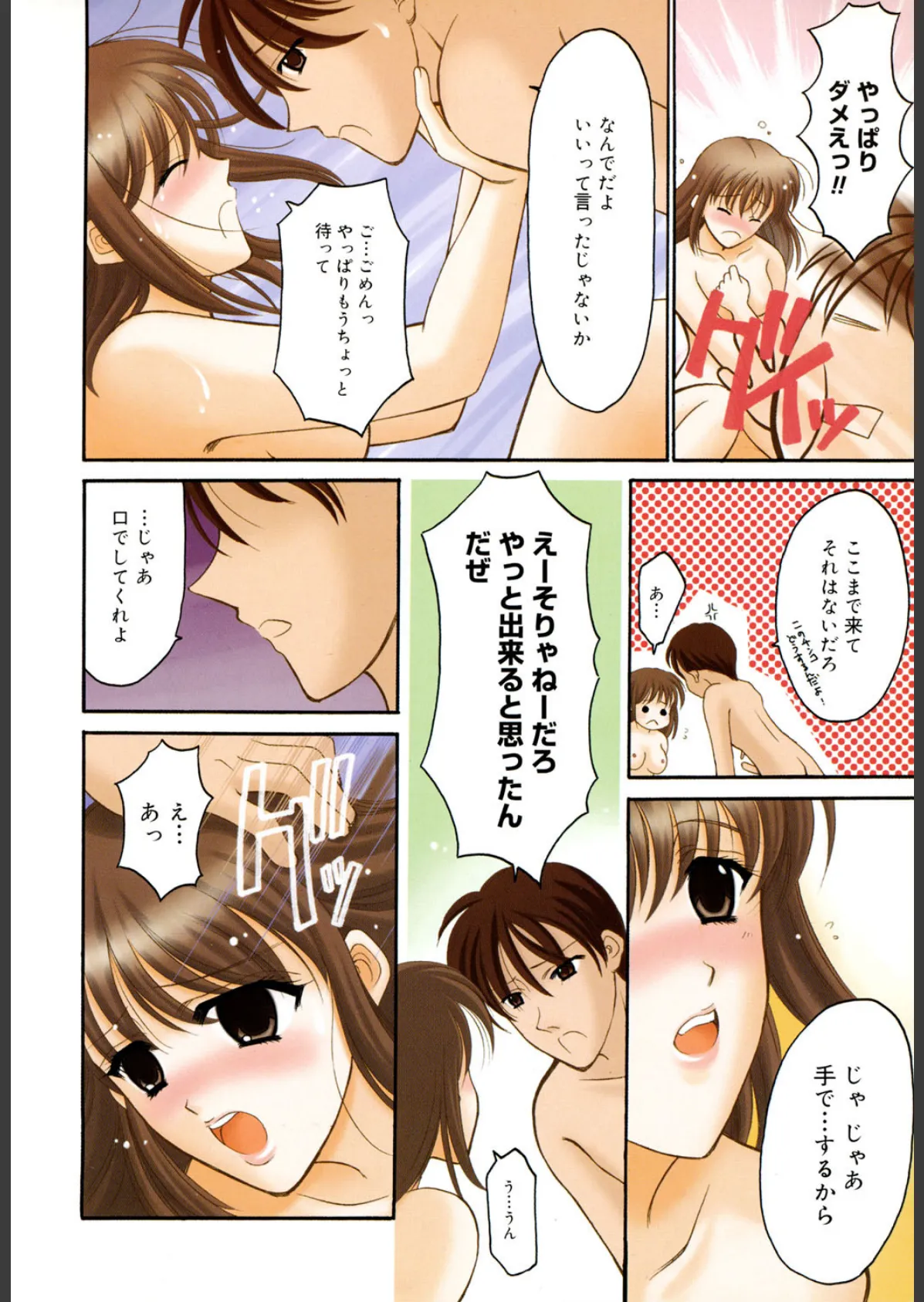 制服は上手に脱がせて 3ページ