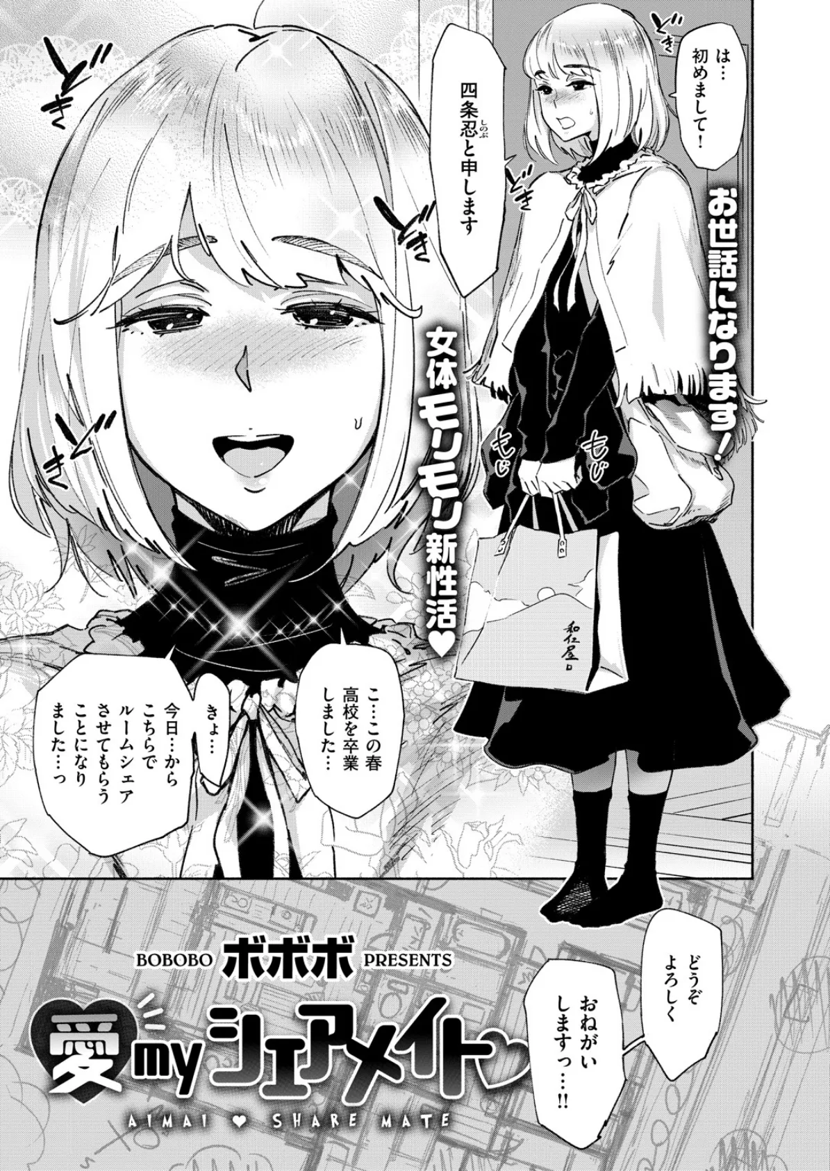 COMIC X-EROS #53 10ページ