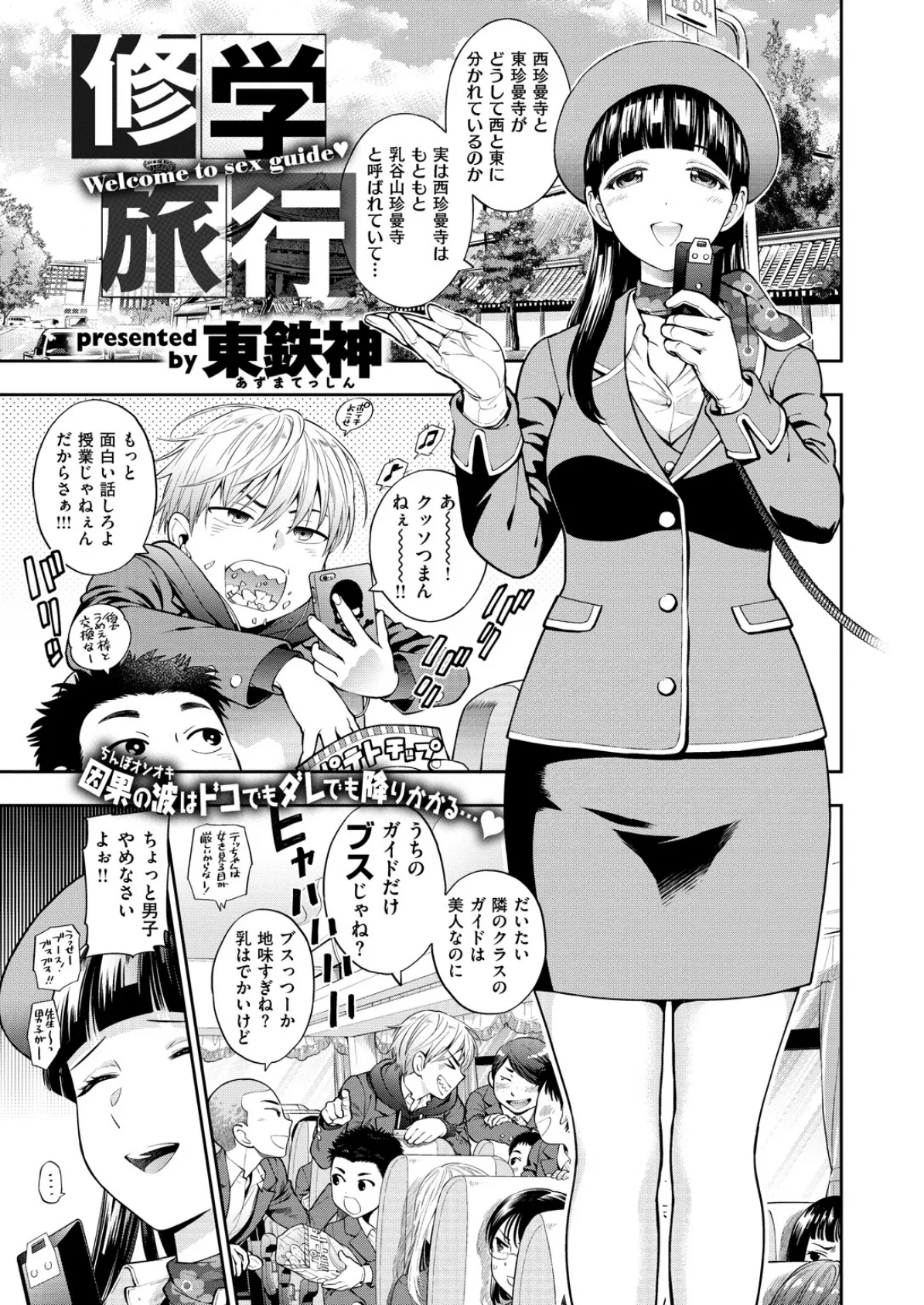 COMIC X-EROS #53 12ページ