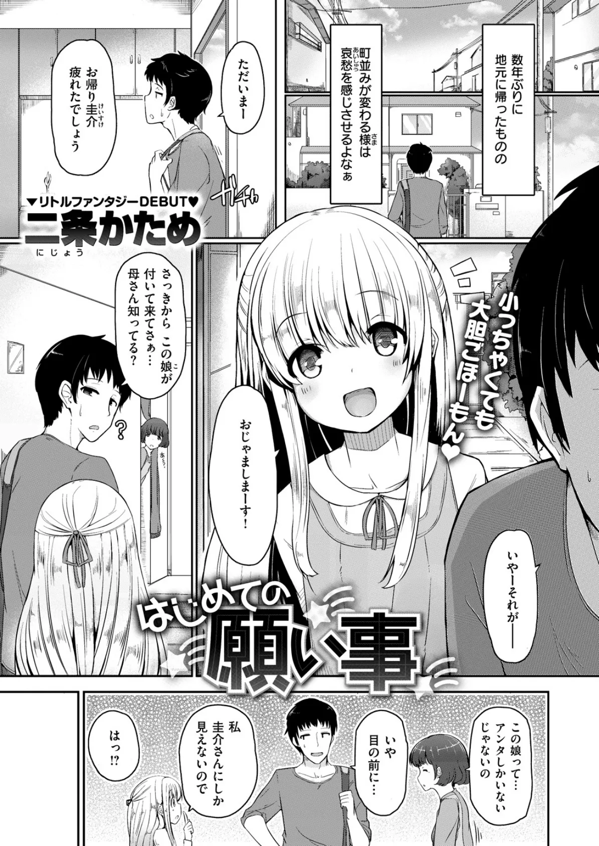 COMIC X-EROS #53 14ページ