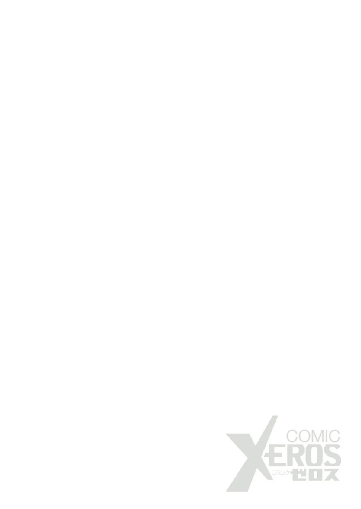 COMIC X-EROS #53 2ページ