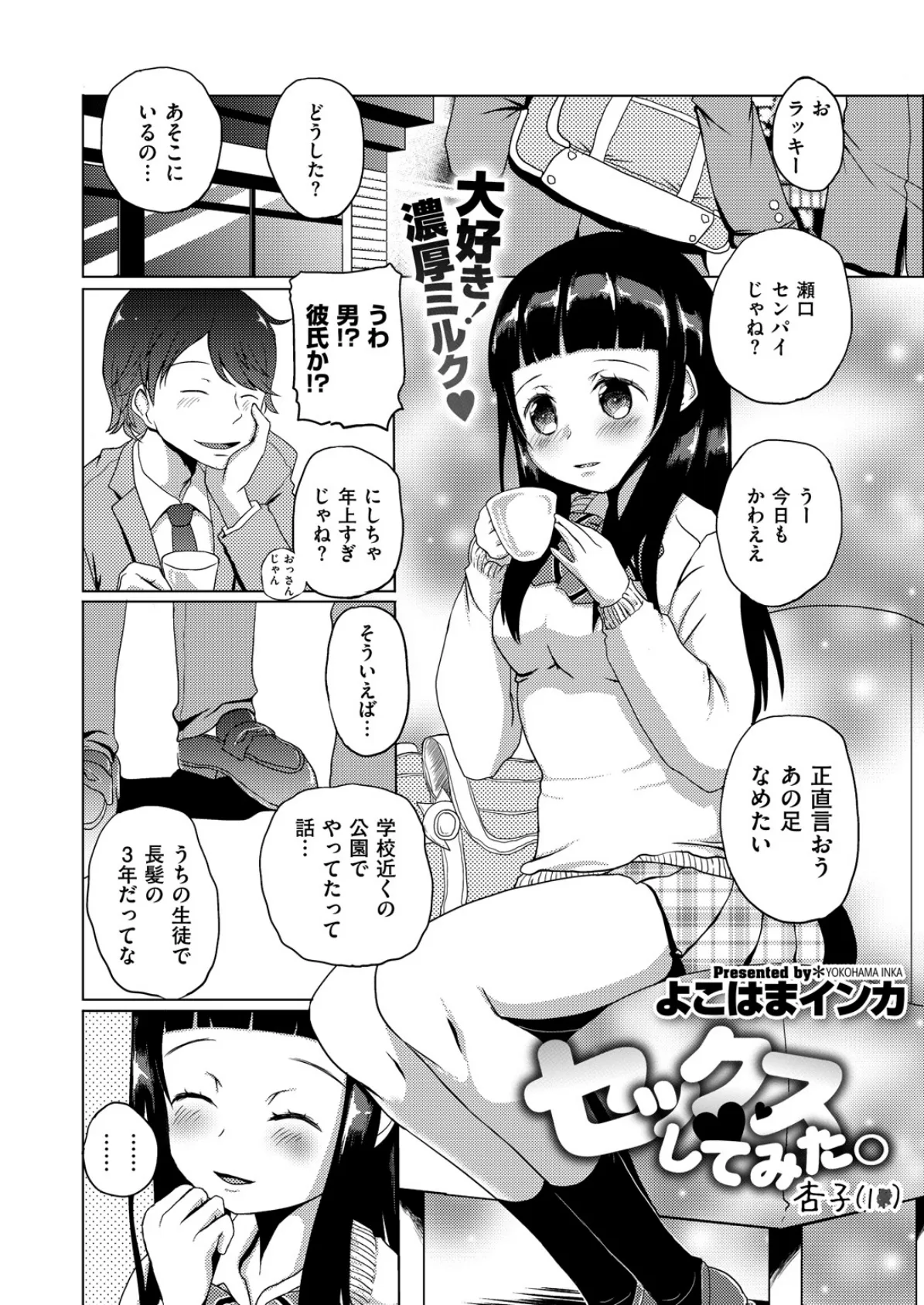 COMIC X-EROS #53 27ページ