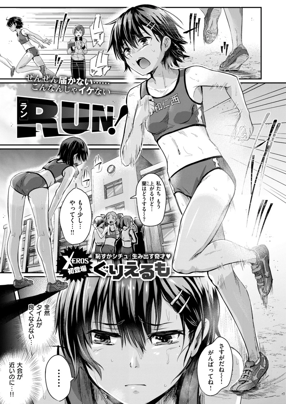 COMIC X-EROS #53 8ページ