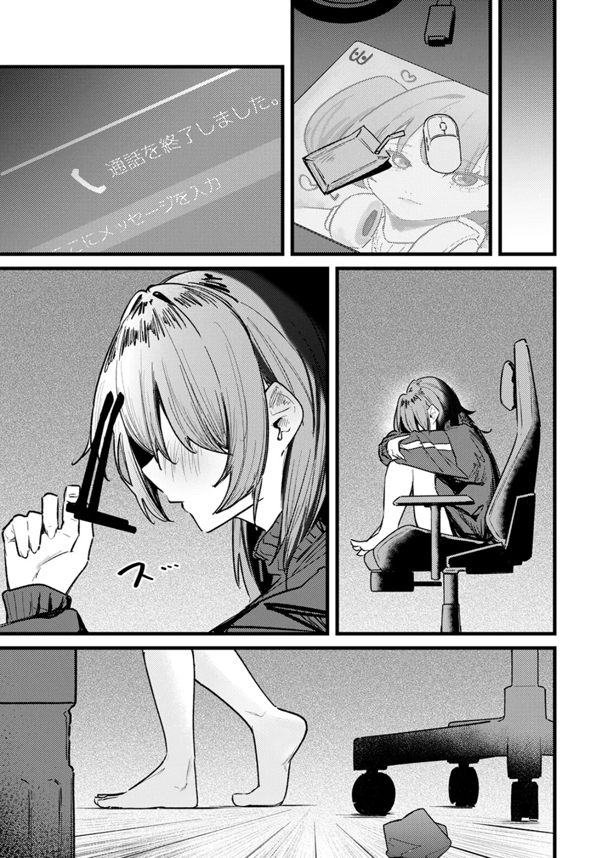 天内さんは踏み出せない! 9ページ