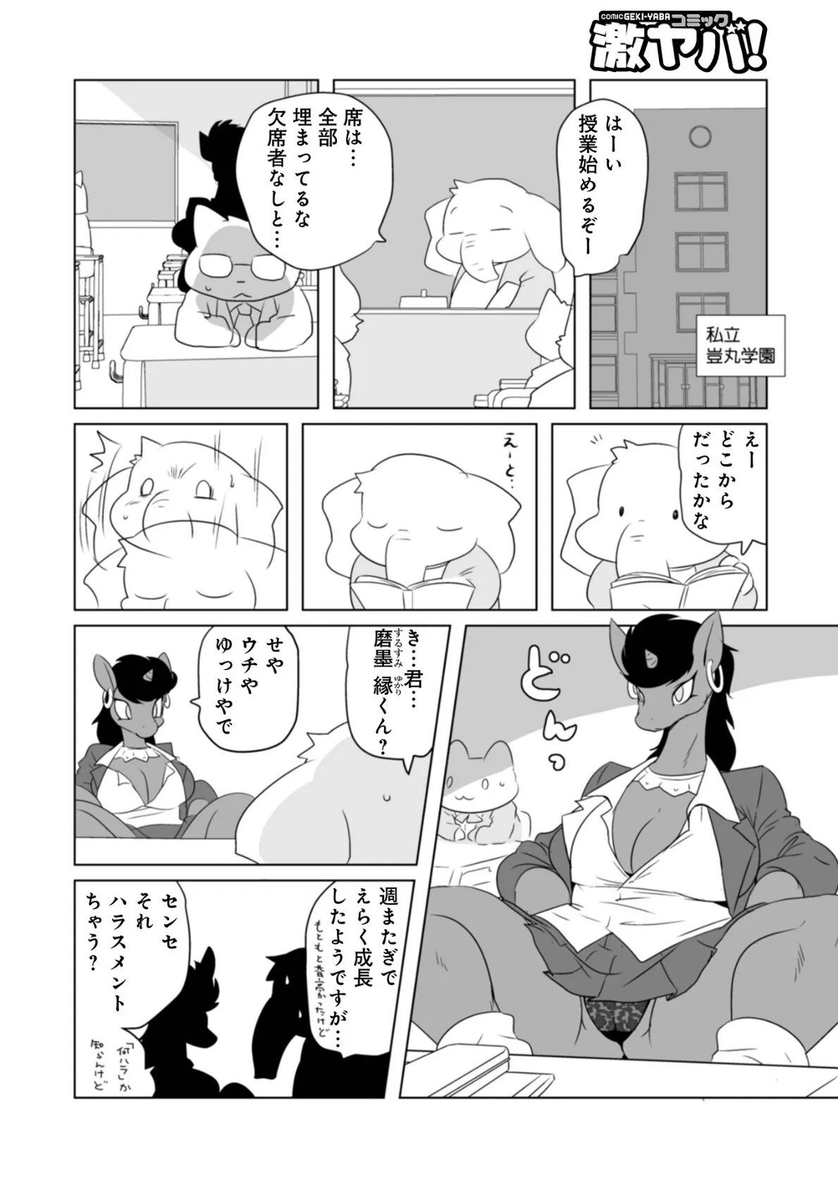 WEB版コミック激ヤバ!200 22ページ