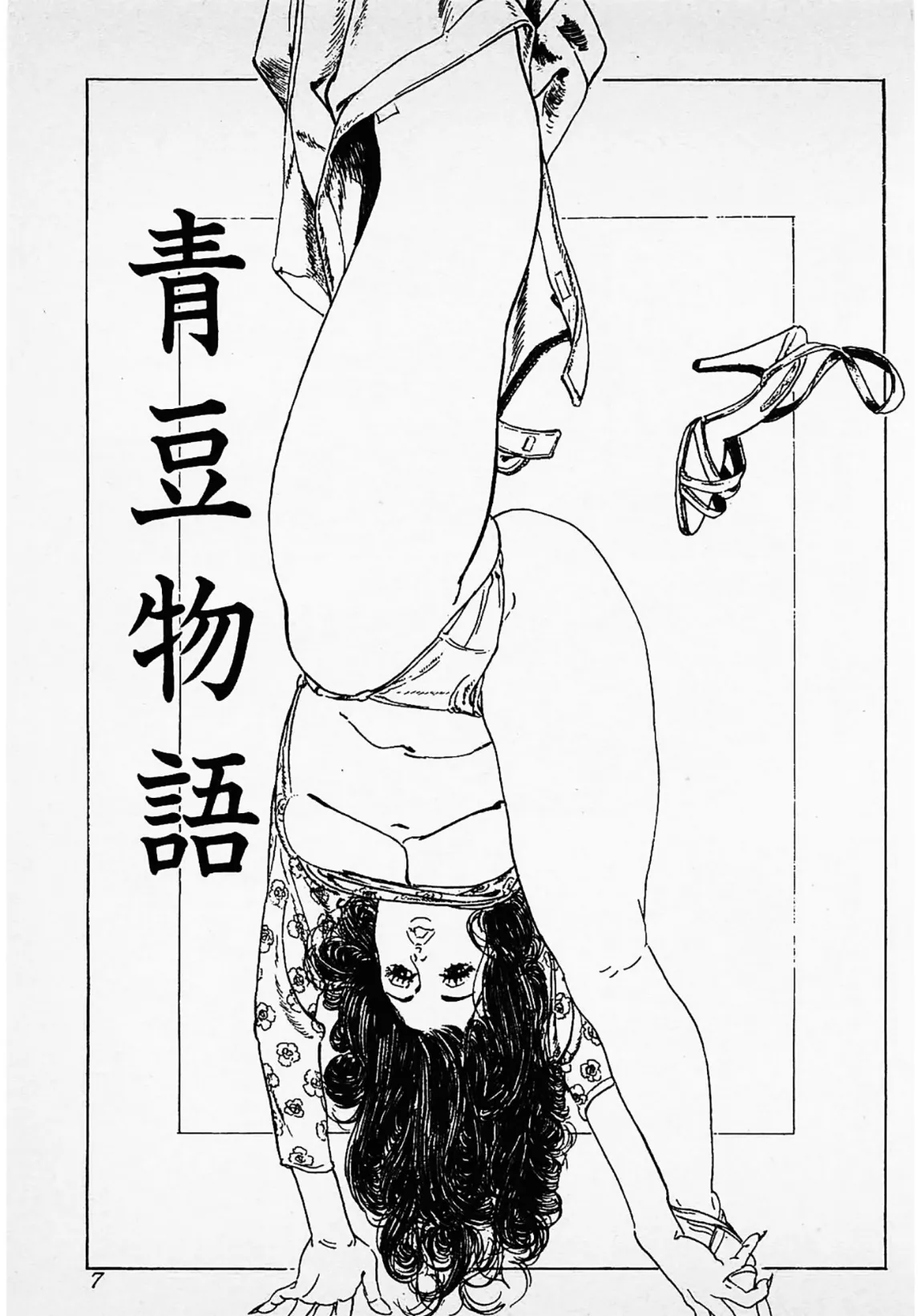 熱愛・桃色情話<お楽しみ表紙集入り特別版>・つつみ進官能コレクション 3ページ