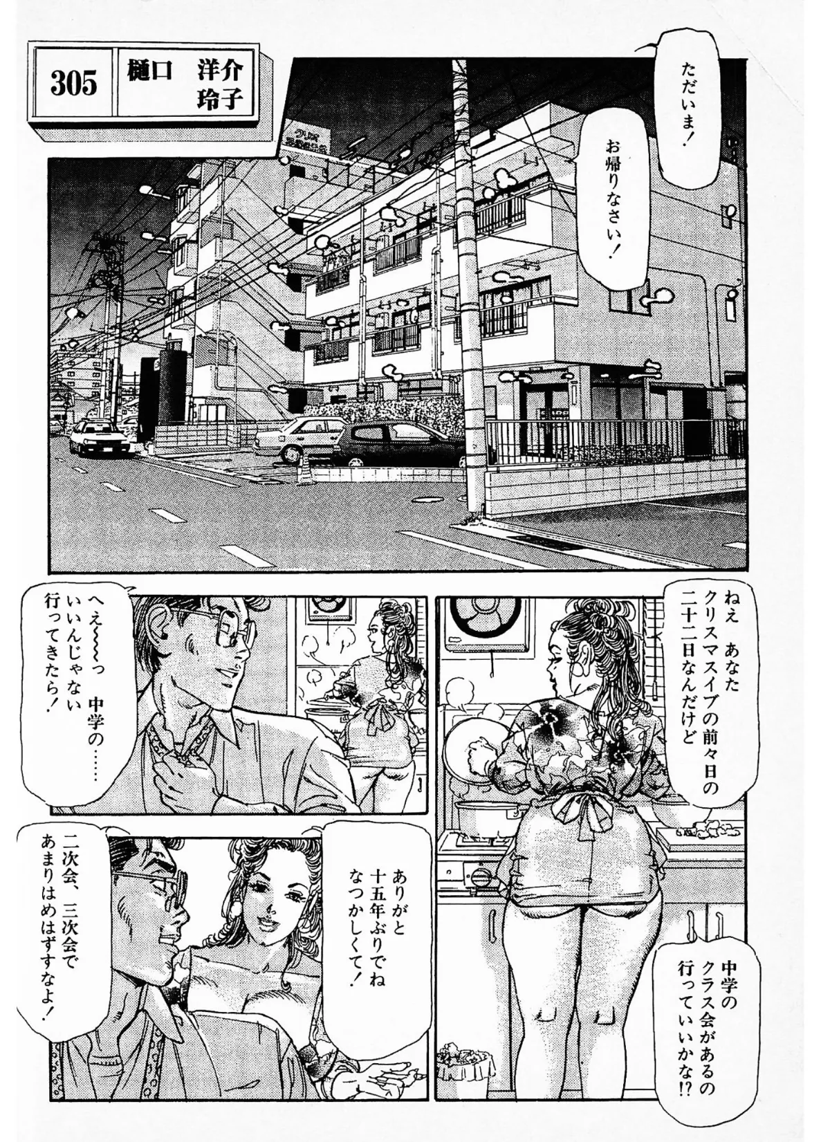 人妻・玲子の赤い唇<お楽しみ表紙集入り特別版>・つつみ進官能コレクション 4ページ