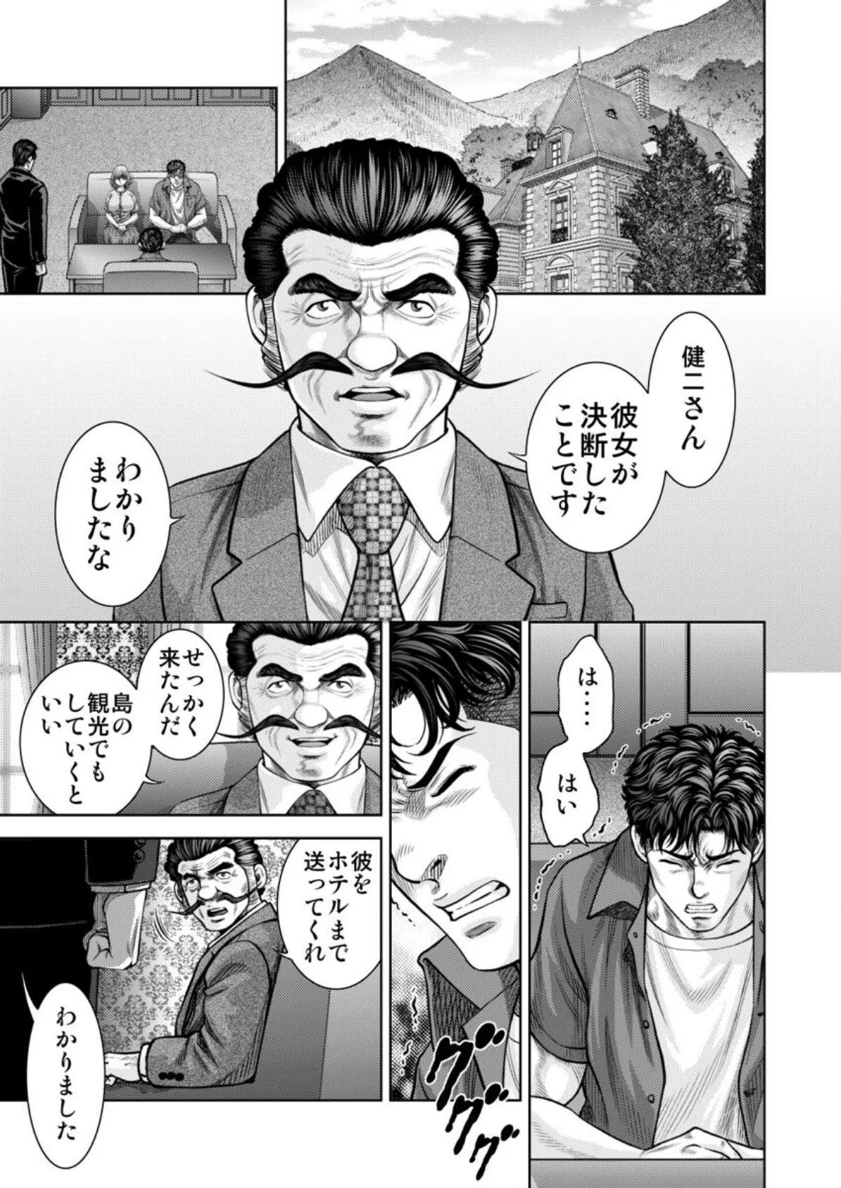 懐妊ロシアンルーレット-若妻は嫁いだ島で、毎晩男たちと…- 第8巻 3ページ