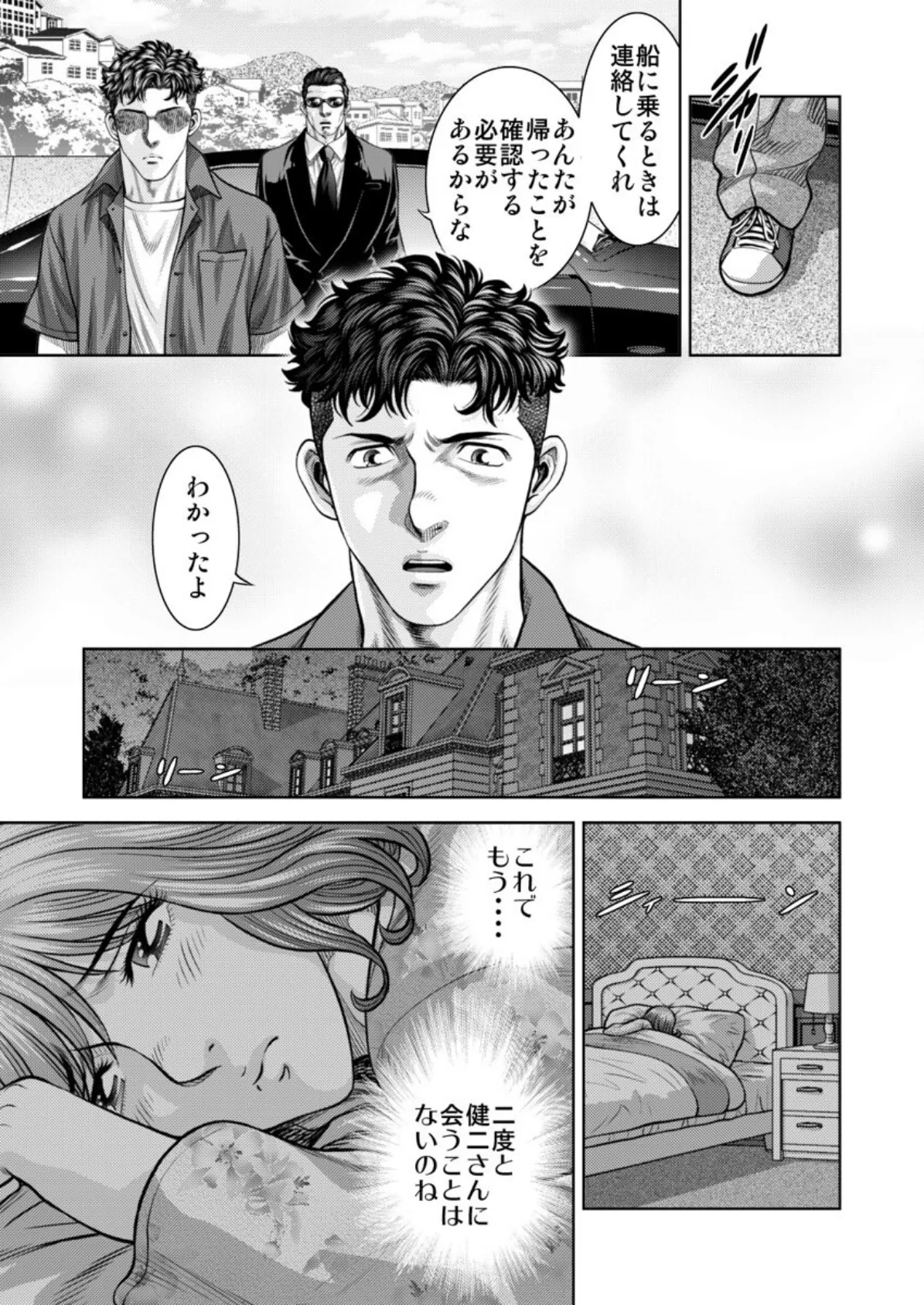 懐妊ロシアンルーレット-若妻は嫁いだ島で、毎晩男たちと…- 第8巻 5ページ