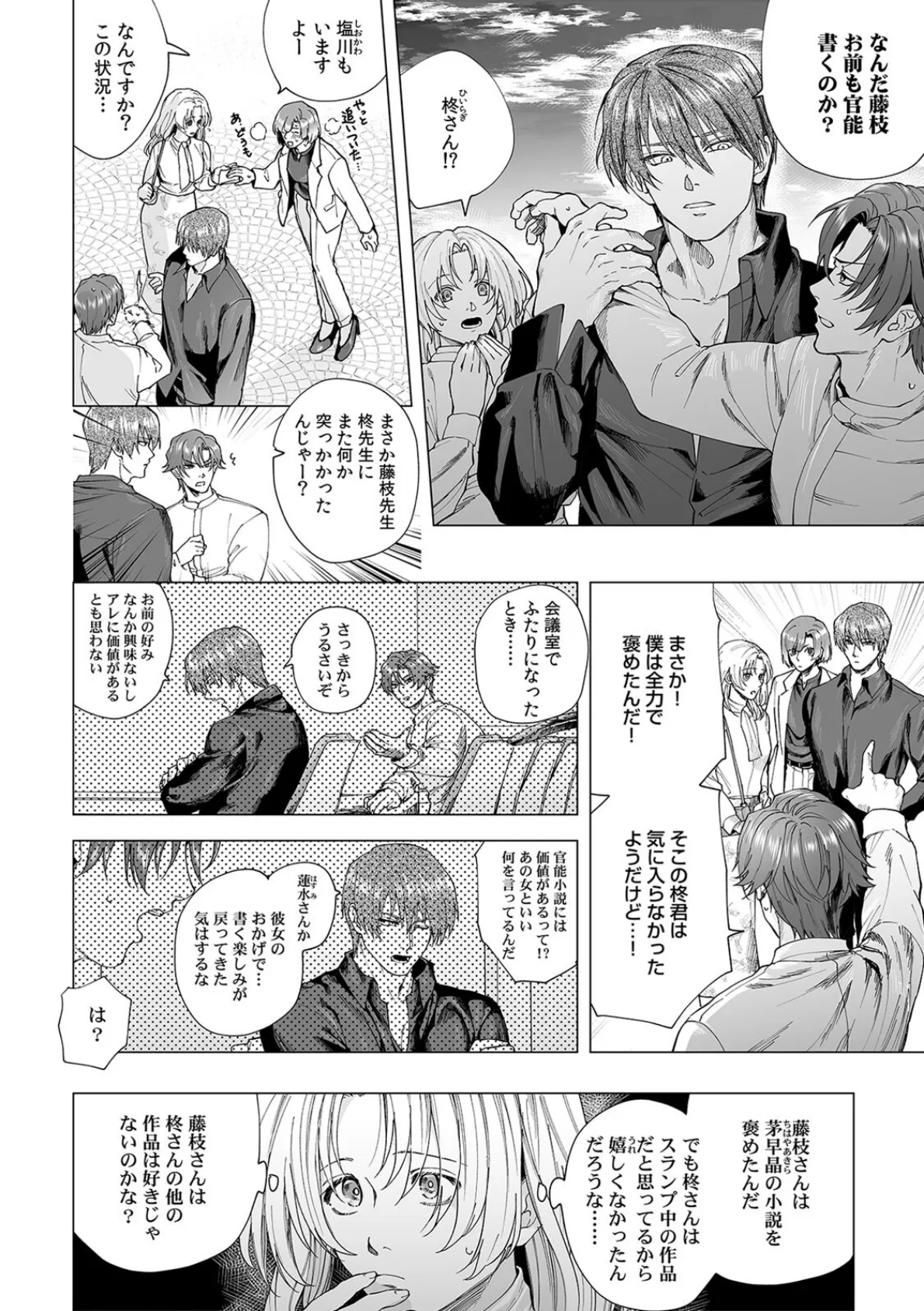 XLな〈官能小説家〉柊さんのえっちな取材を断れない(11) 4ページ