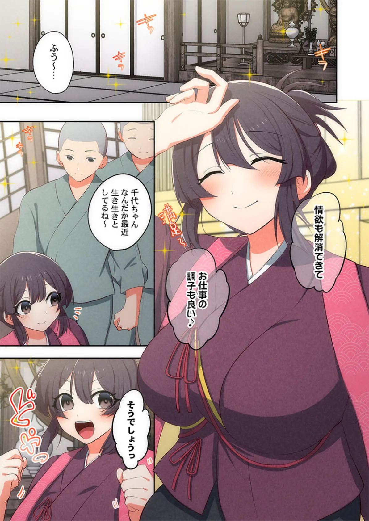 住職ちゃんはドスケベ120％〜ああ、卑しい私を慰めてください…っ5 5ページ