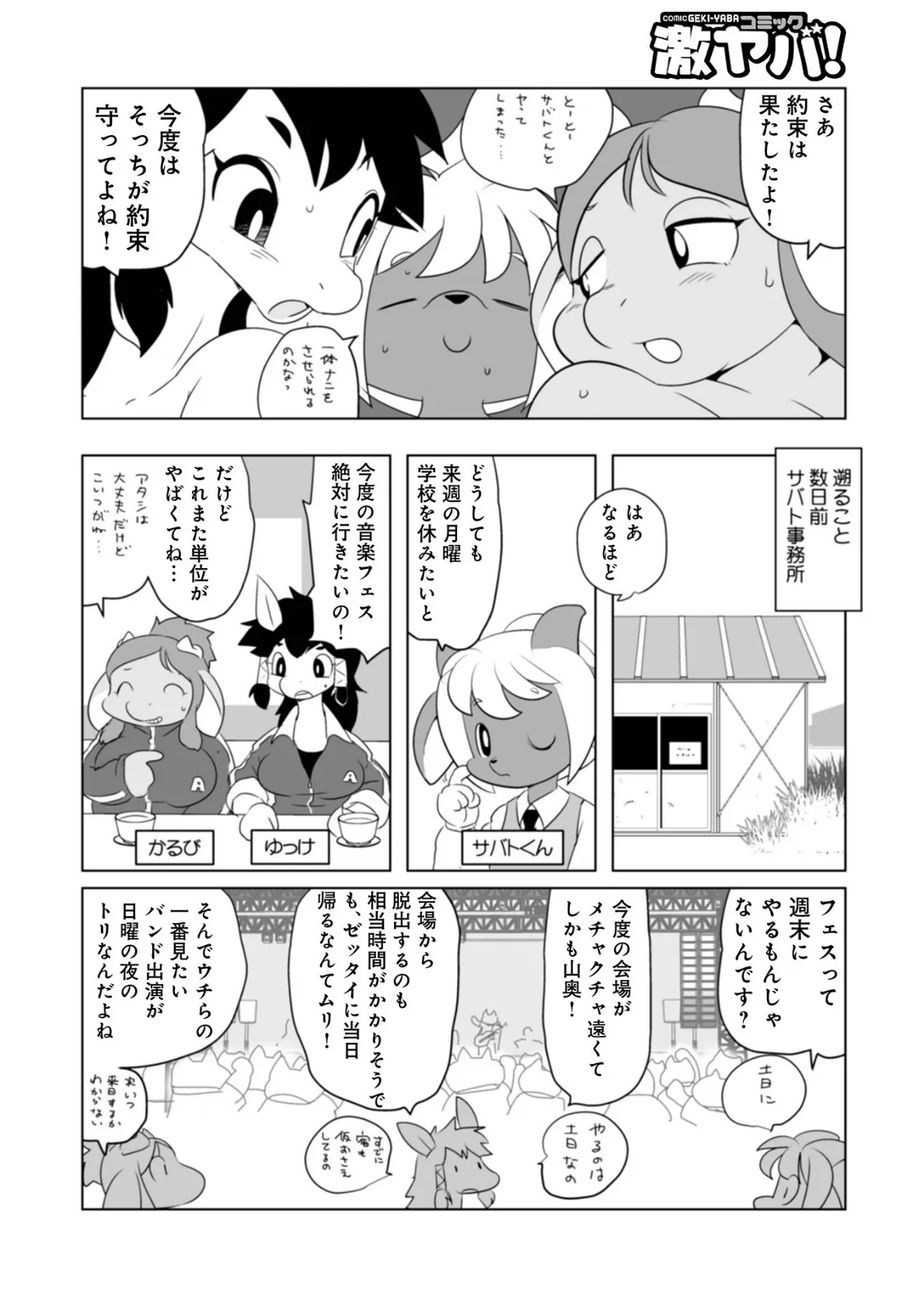 魔界探偵サバトくん 鬼の居る魔にの章 2ページ