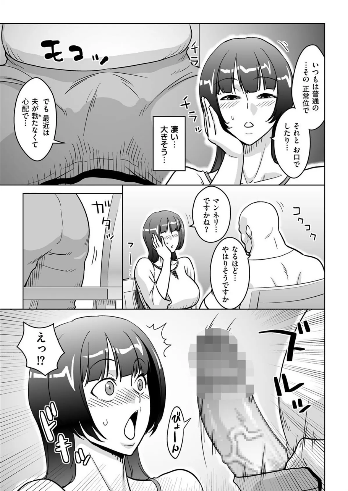 人妻が堕ちる時 ＃2 4ページ