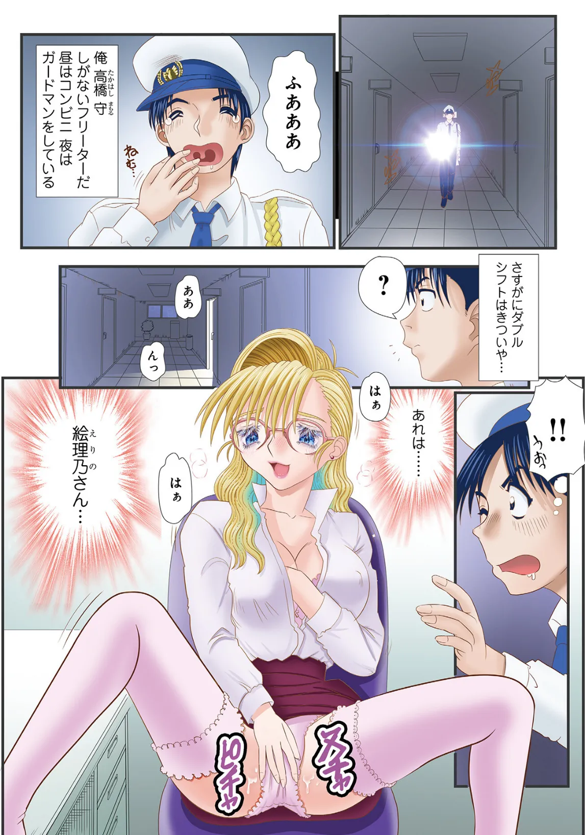 彼氏彼女の情事（6） 2ページ