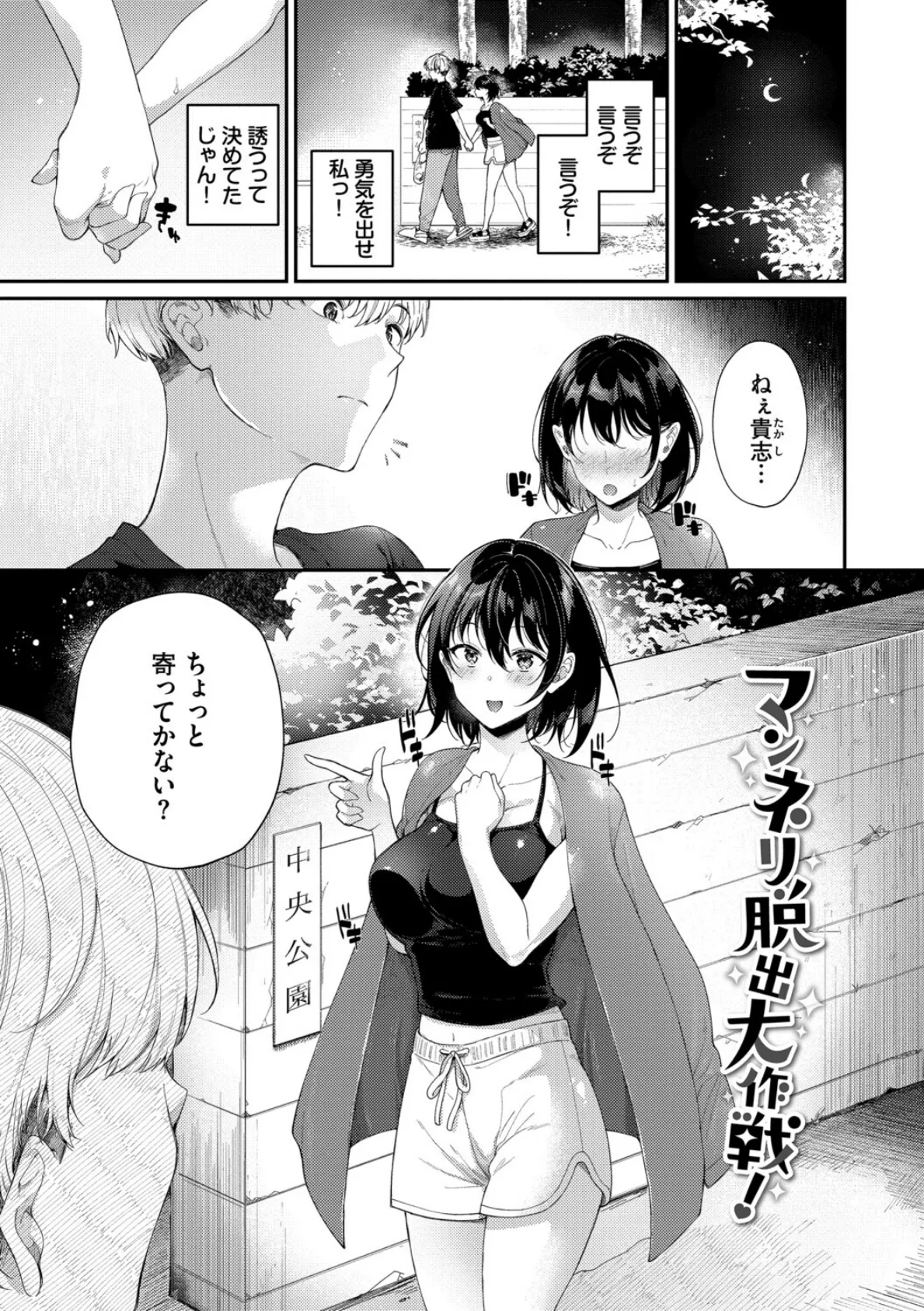 おもちかえりです【デジタル特装版】【FANZA限定版】 33ページ