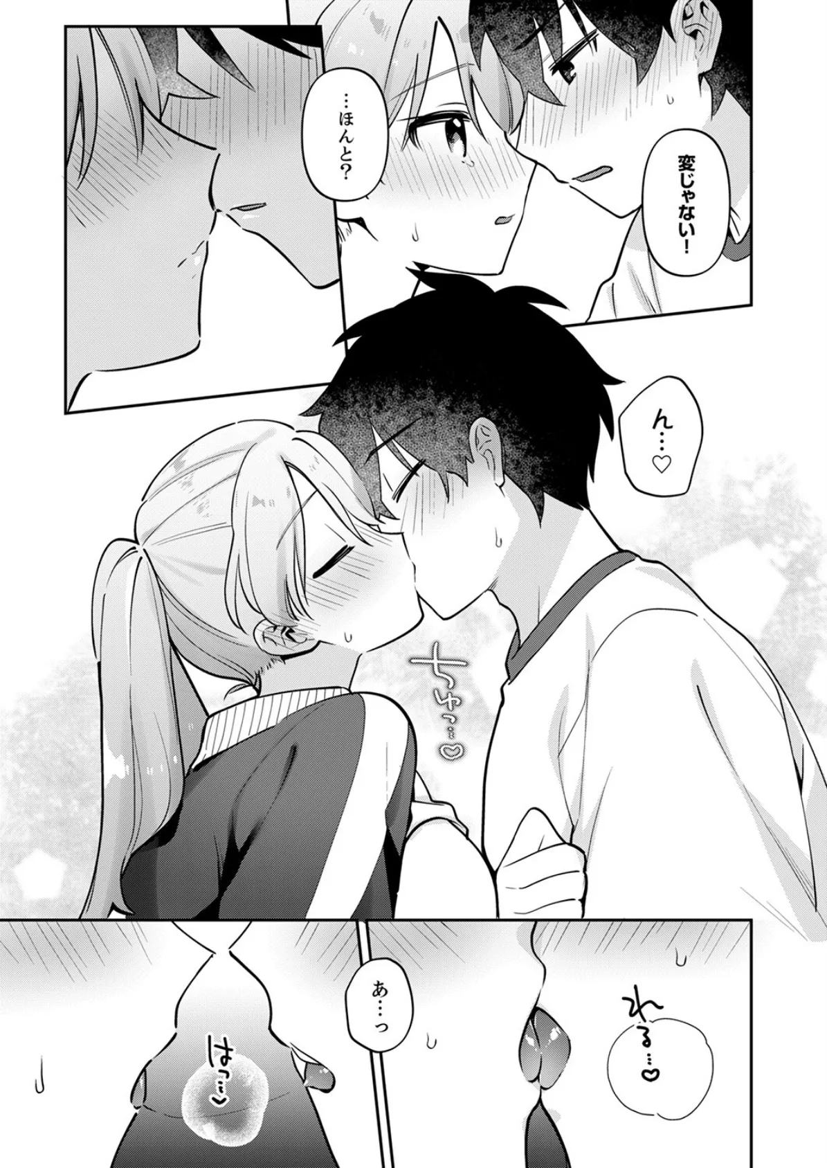 最後までシたいな【電子単行本版】 15ページ