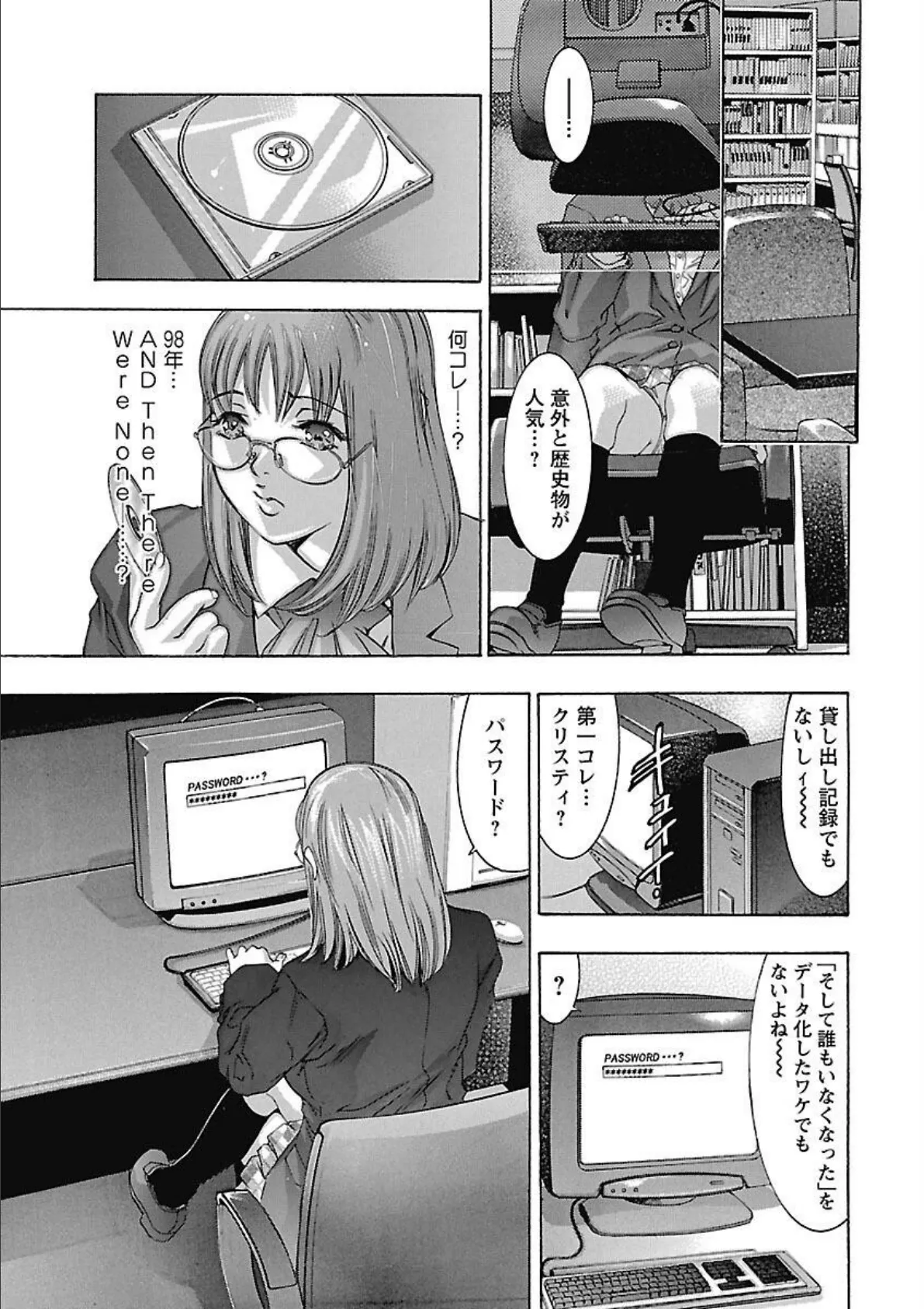 欲望の迷路 9ページ