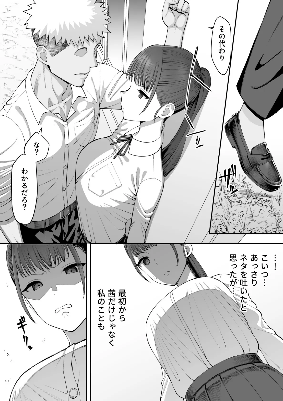 幼馴染のふたごは他の男のオナホになる(2)【18禁】 6ページ