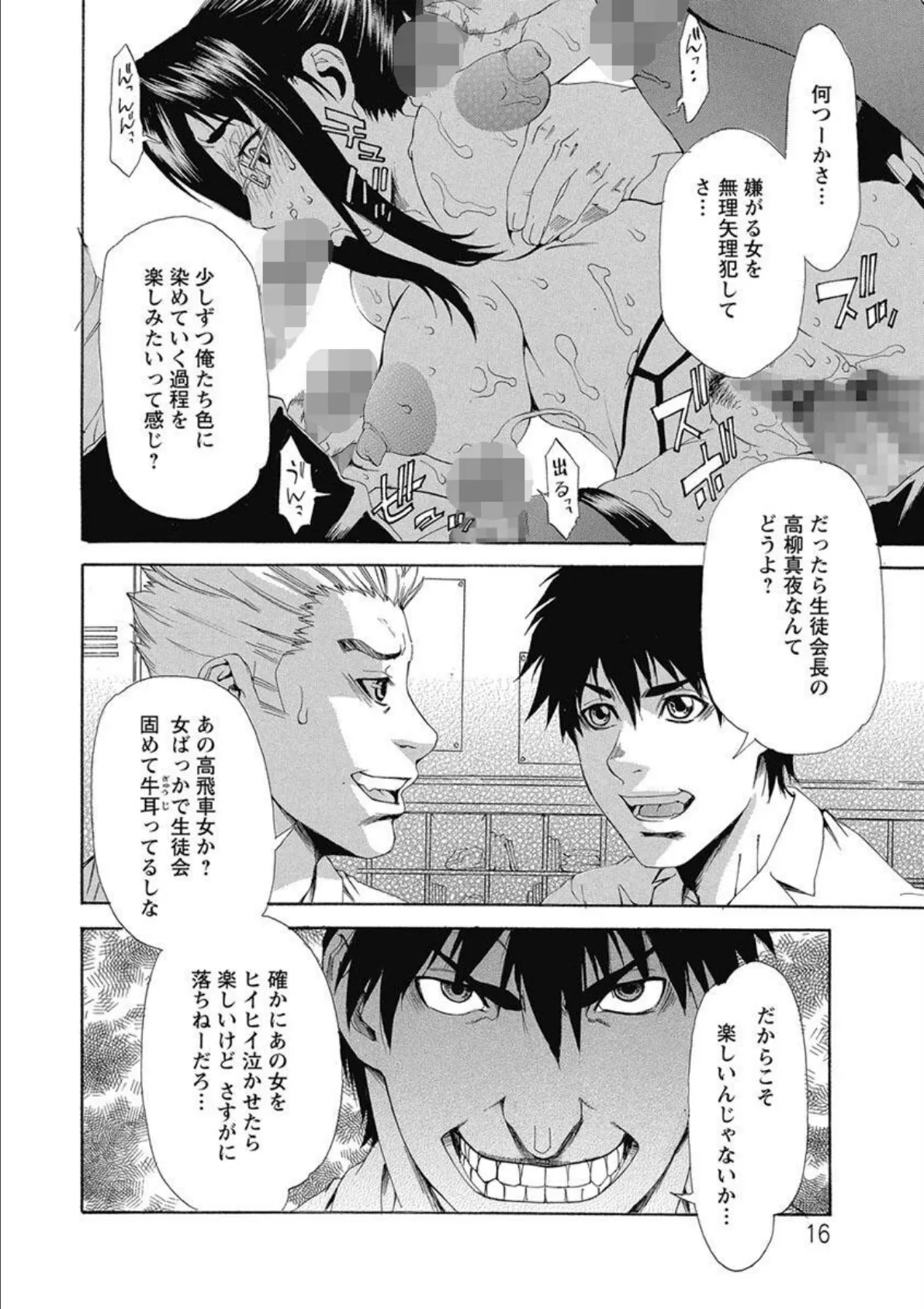 調教学艶 16ページ