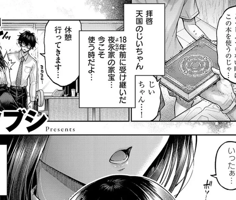 でもんじゃ!〜Demon Avenger〜(1) 5ページ