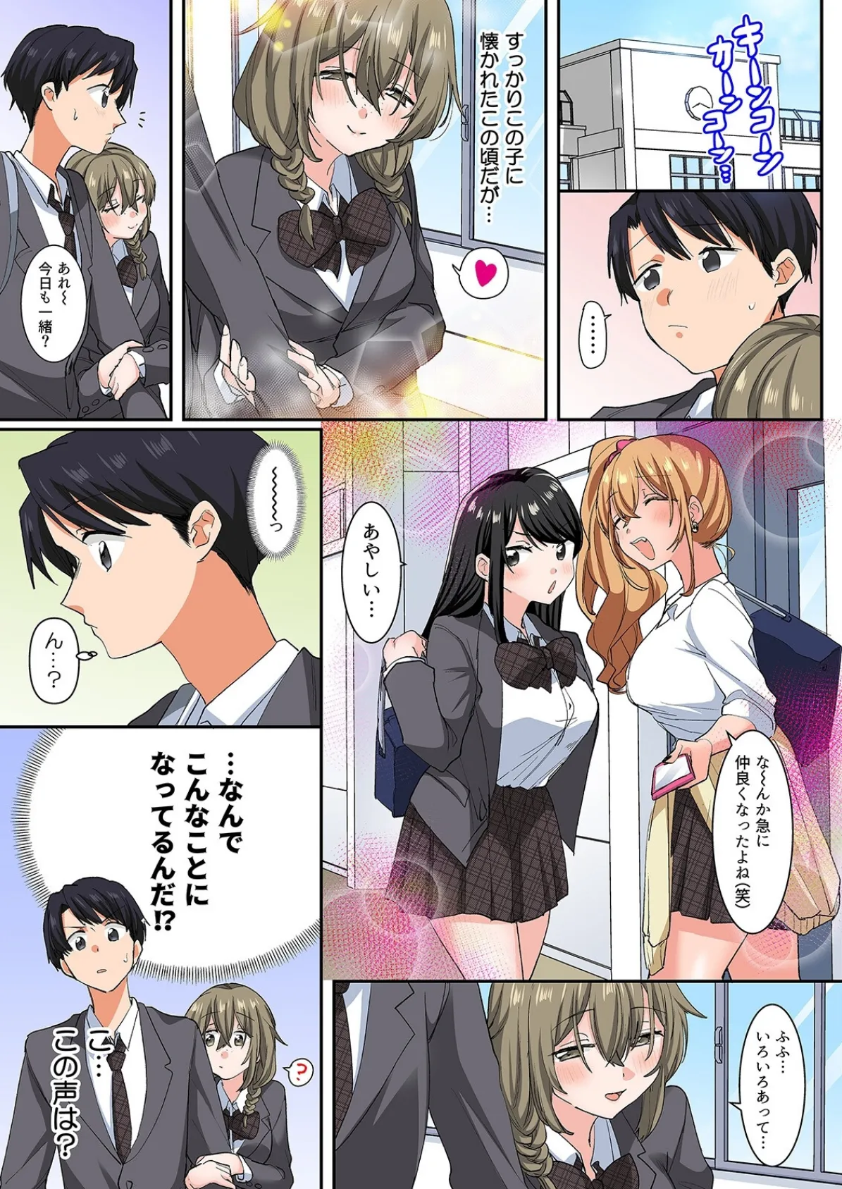 転生したらアレが大きかった-家でも学校でも、女の子が誘惑してくる！？-（9） 3ページ