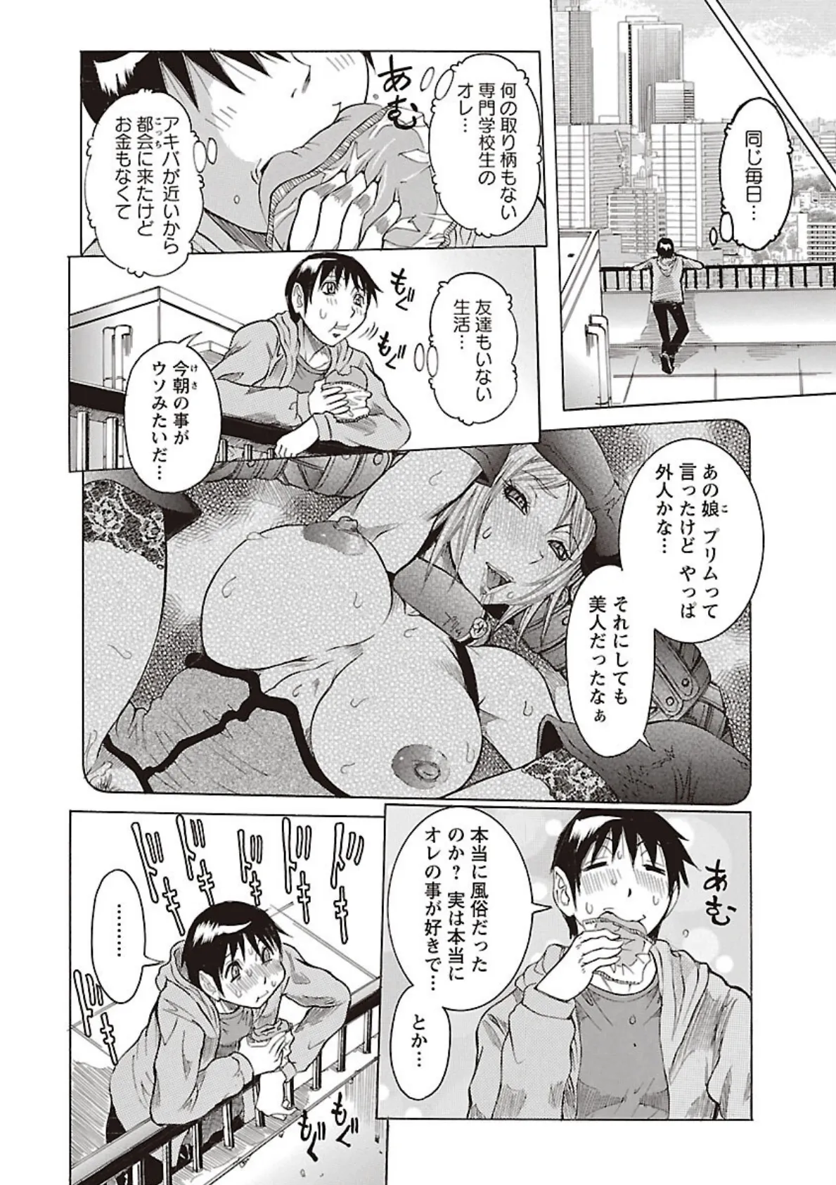 プリムの日記 だしちゃったで章 12ページ