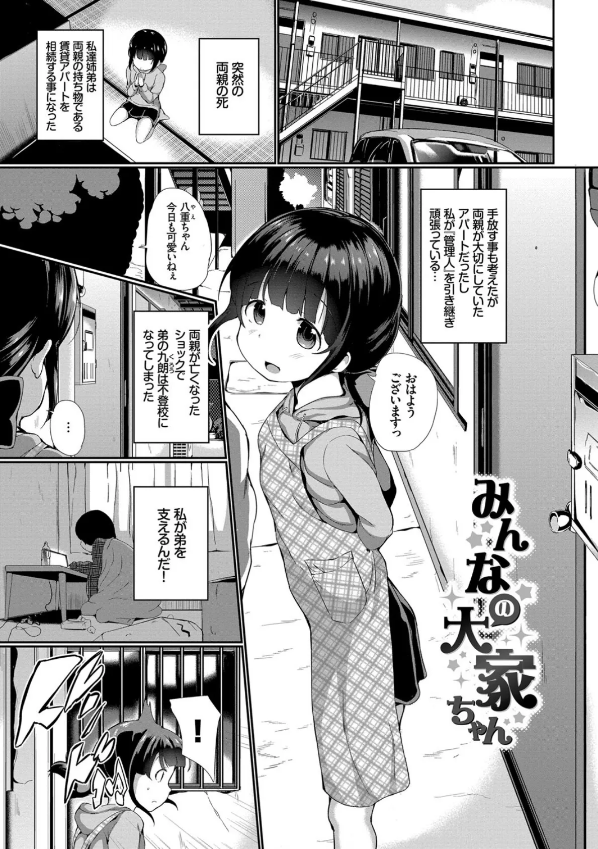 泣かないもん! 【FANZA限定】【通常版】 2ページ