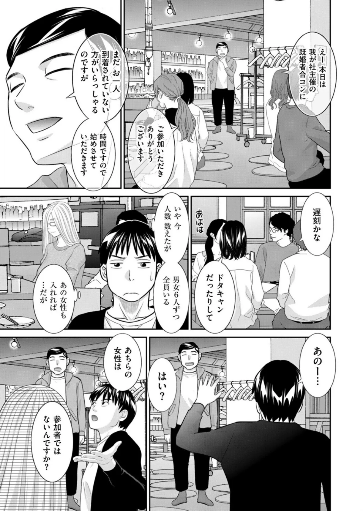 奥さんはそこにいる 3ページ