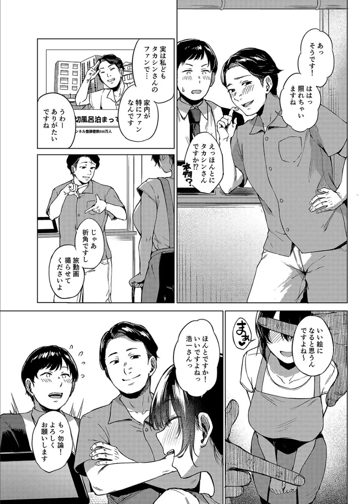 田舎の民宿に泊まってみた 人妻コスパ最強（1） 5ページ