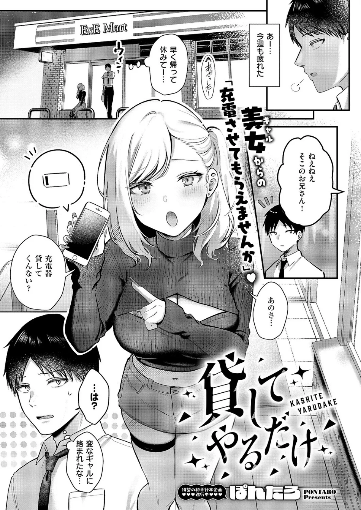 貸してやるだけ