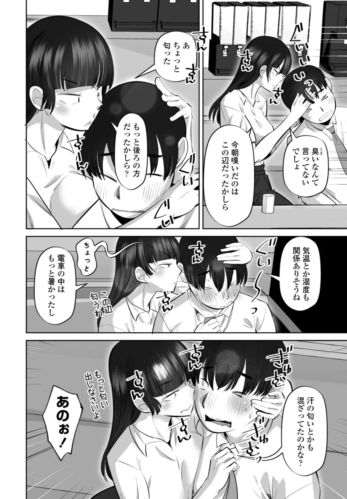 スメハラですよ前編 8ページ