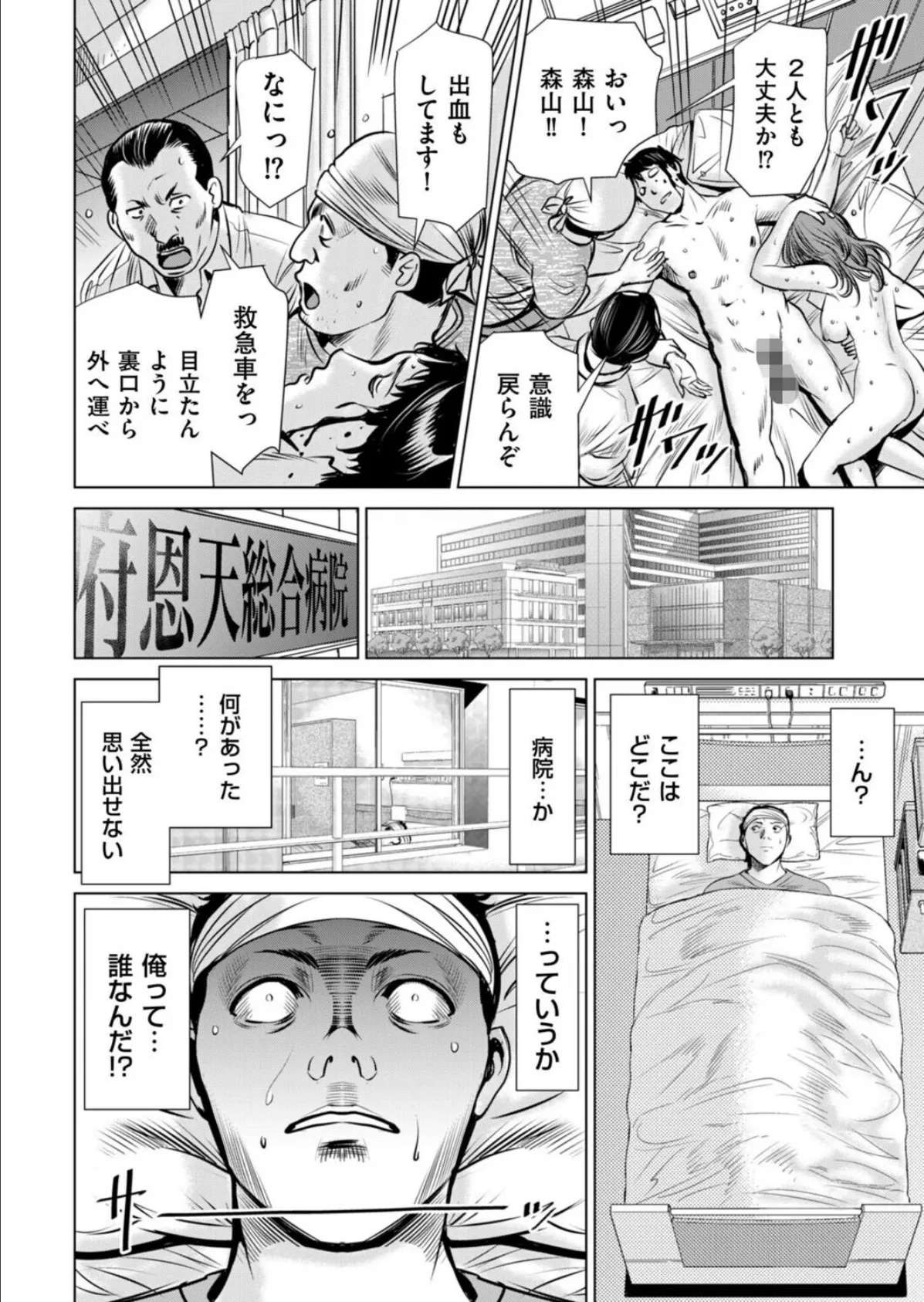 ジョン・ドゥの悲劇 4ページ