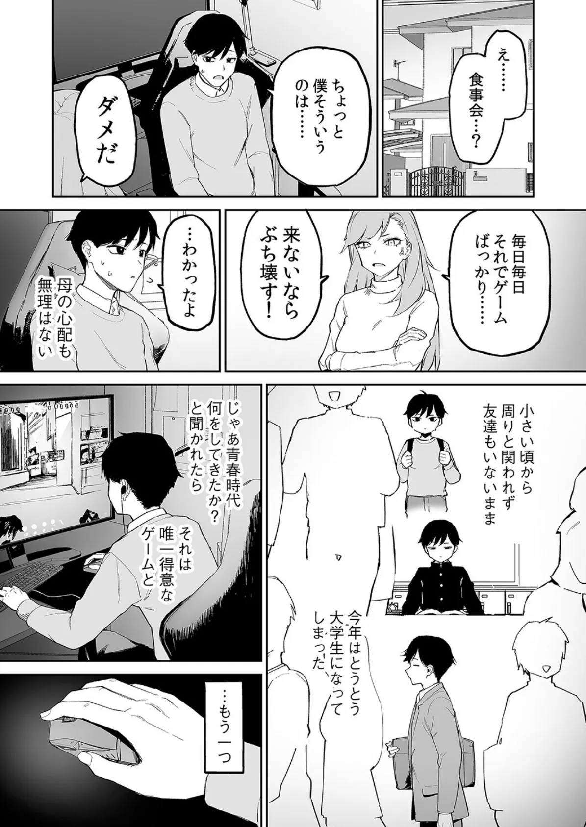 変態黒髪ちゃんと生涯モブの僕(1) 3ページ