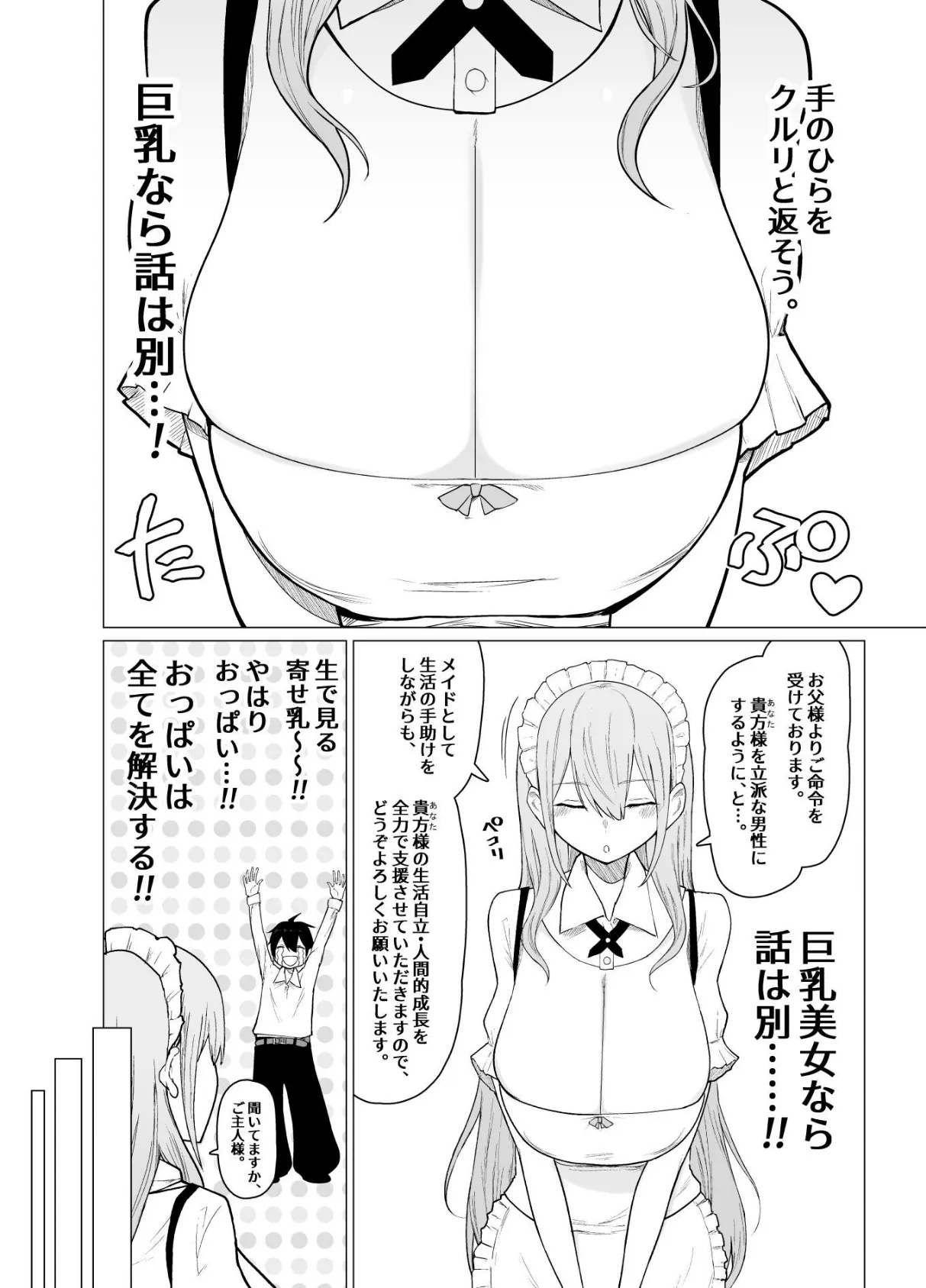 ご主人様，ほんとにおっぱい好きですね。【棒消し修正版】 1 5ページ