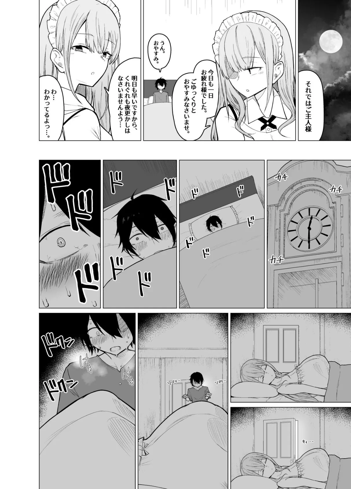 ご主人様，ほんとにおっぱい好きですね。【棒消し修正版】 1 7ページ