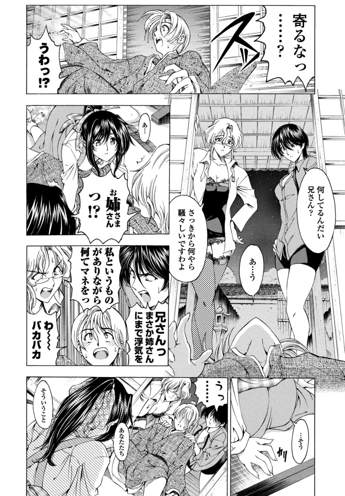 妹は笑わない！？ 6ページ