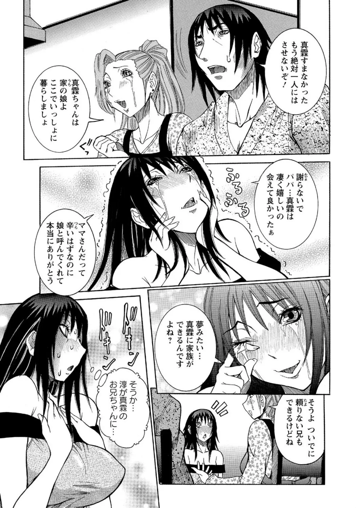 いっしょにね（8） 3ページ