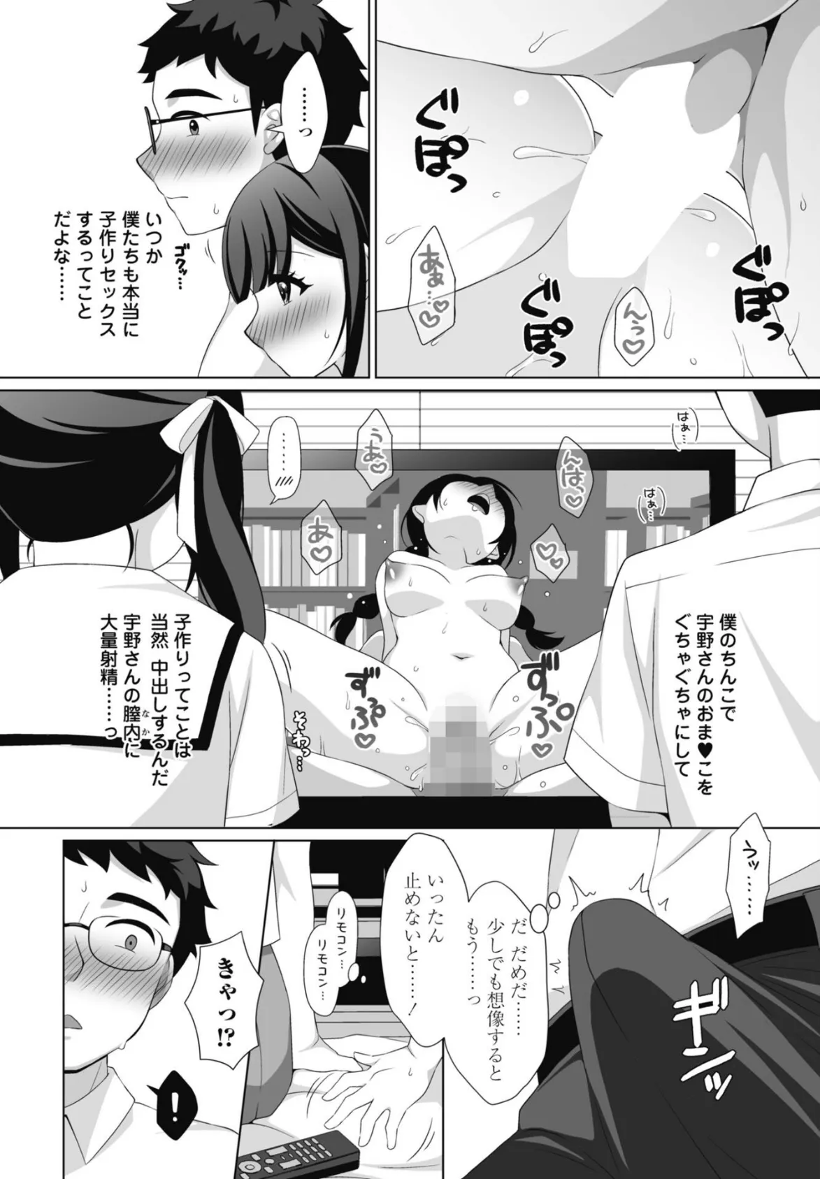 みだらな放課後 6ページ