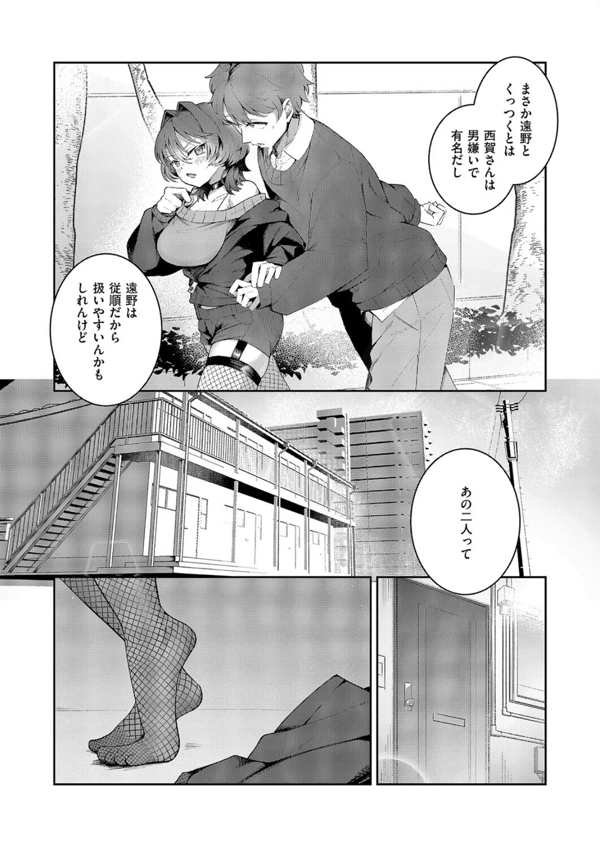 甘噛みラブ交尾 3ページ