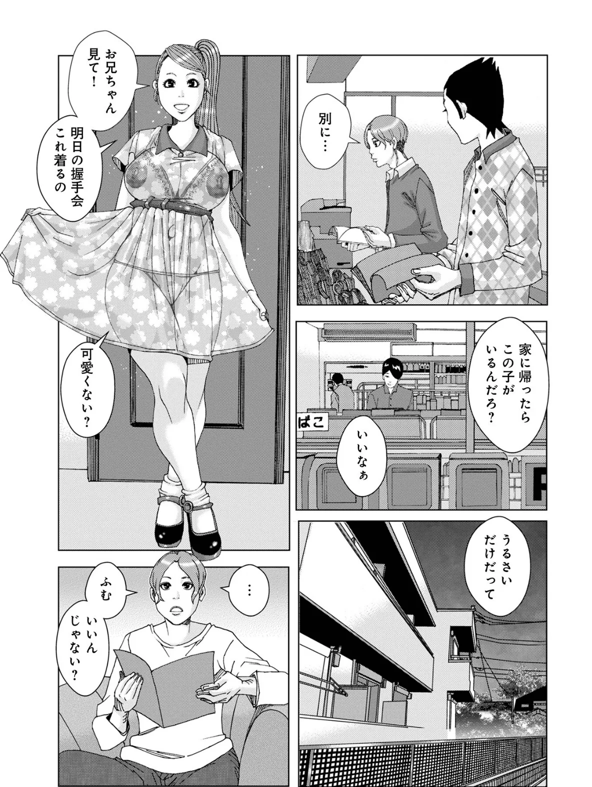 ドプドプトップアイドル 3ページ