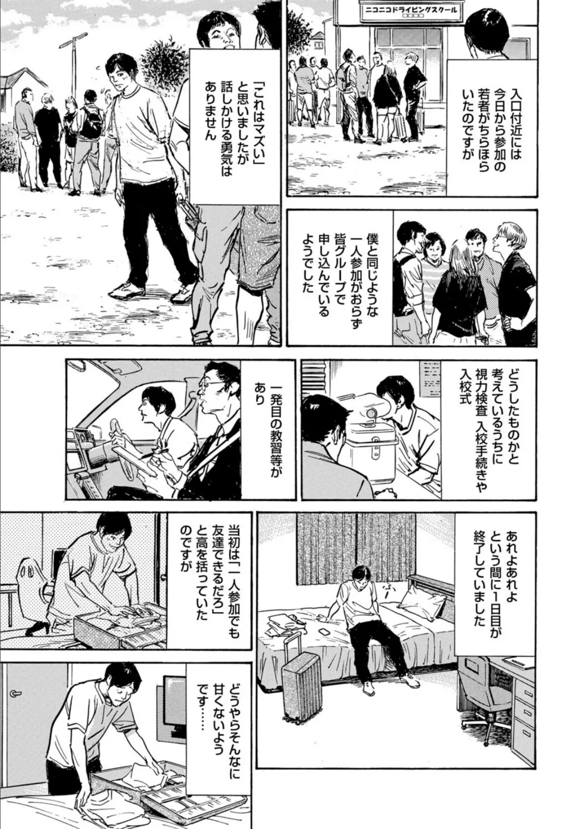 ムンと湿った大人たちの聖体験アワー 第1話 プレイ・ガール・リスト 3ページ