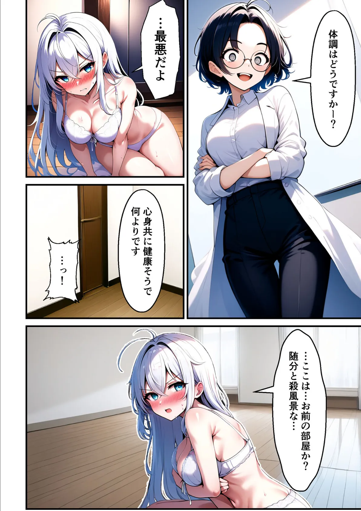 帆根博士の羞恥受難2 モザイク版 6ページ