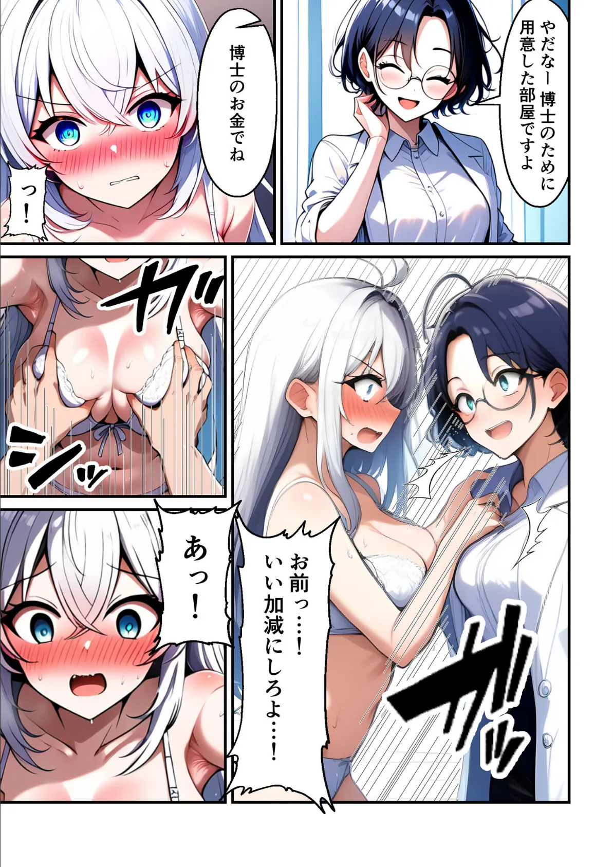 帆根博士の羞恥受難2 モザイク版 7ページ