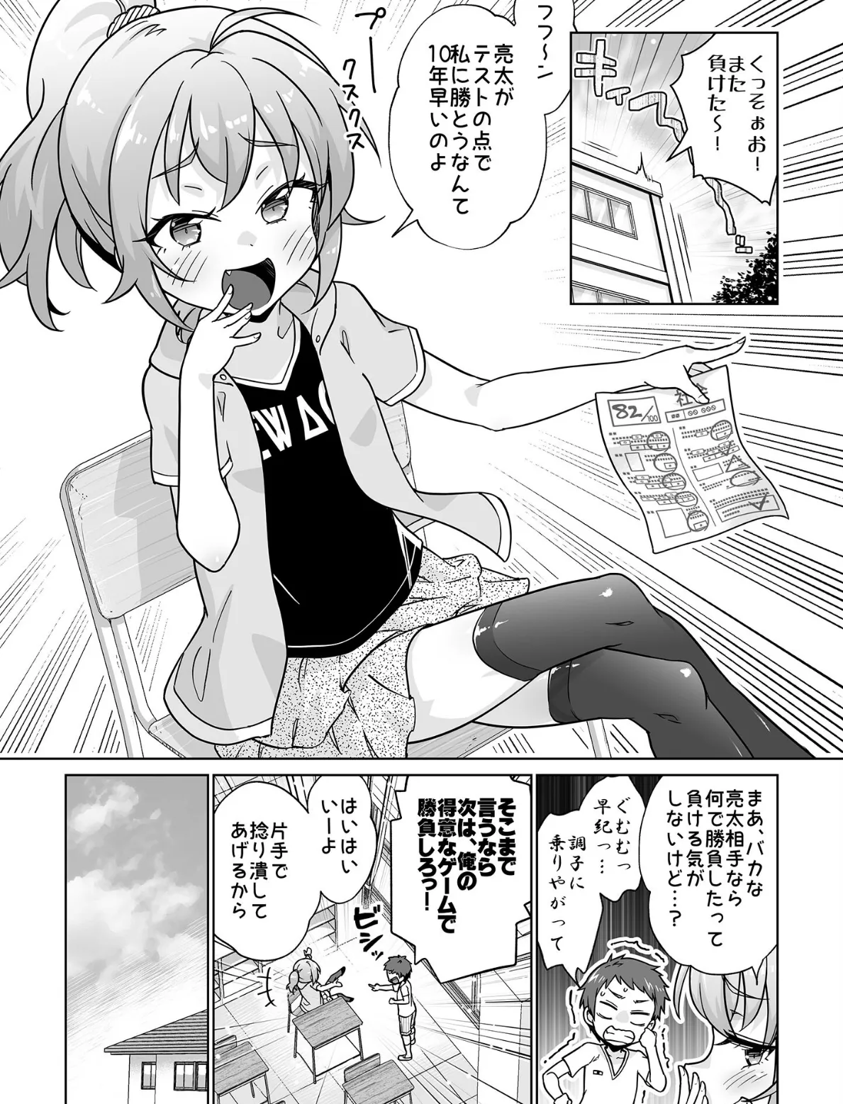 罰ゲームで女子にHな命令しちゃいました!! モザイク版 7ページ