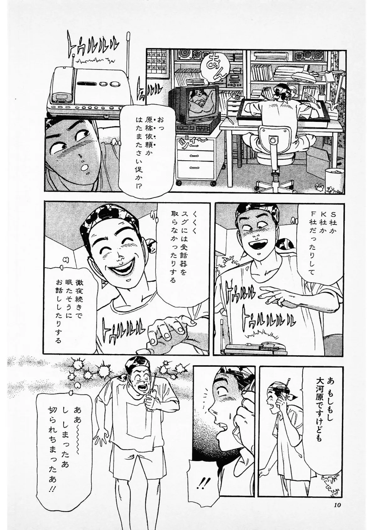 まん画の王子様＜お楽しみ表紙集入り特別版＞・つつみ進官能コレクション 8ページ