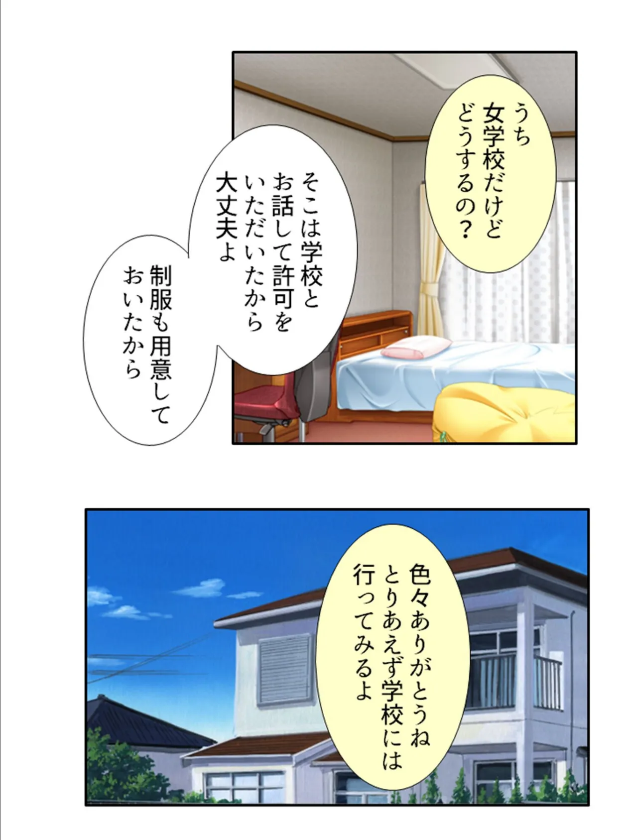 ドキドキ女学園TSライフ 〜生徒会メンバーは男の股間に興味アリ！？ 第1巻 7ページ