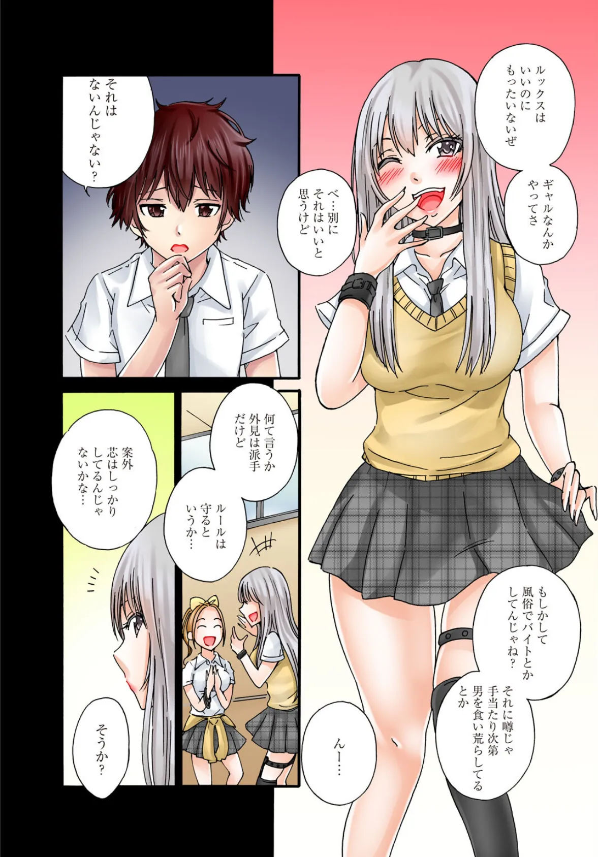 僕の部屋が叡智なギャル達に占拠されました【R18版】【合冊版】1 12ページ